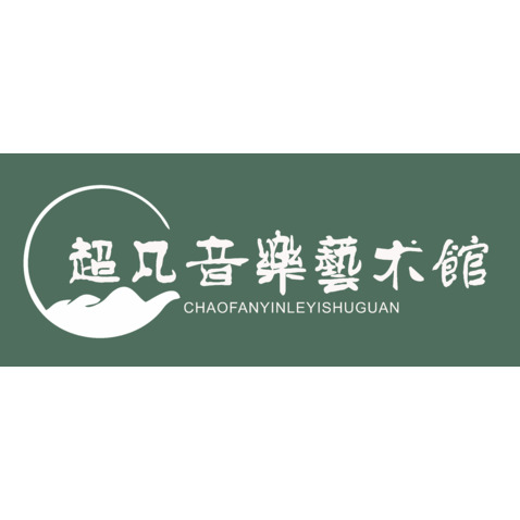 超凡音乐艺术馆logo设计