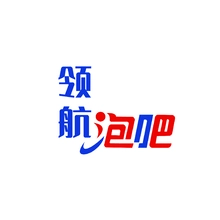泡吧