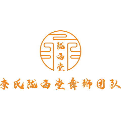 舞狮队logo设计