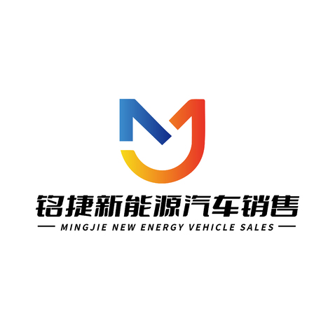 铭捷新能源汽车销售logo设计