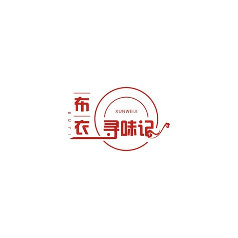 布衣寻味记logo设计