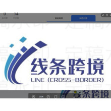 线条跨境