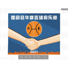 霍邱县华蓼篮球俱乐部