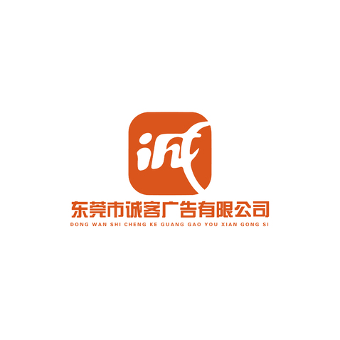 东莞市诚客广告有限公司logo设计