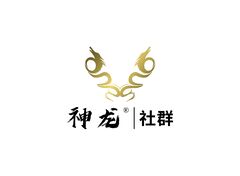 神龙