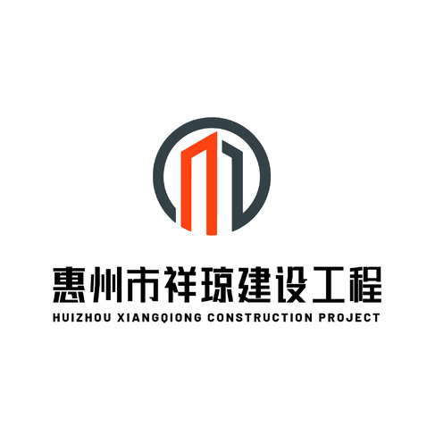 深圳祥瑞建设工程logo设计