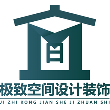 极致空间设计装饰