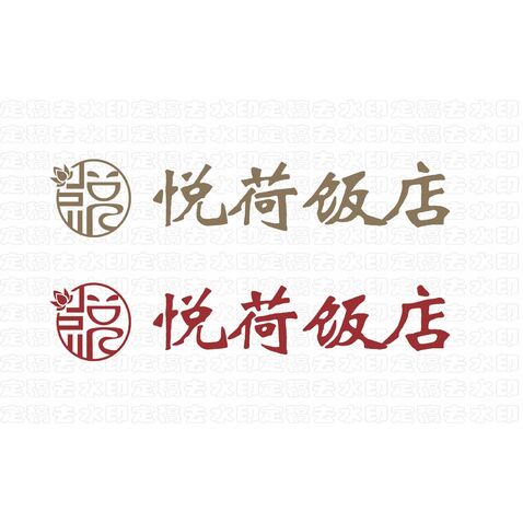 悦荷饭店logologo设计