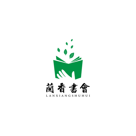 兰香书会logo设计