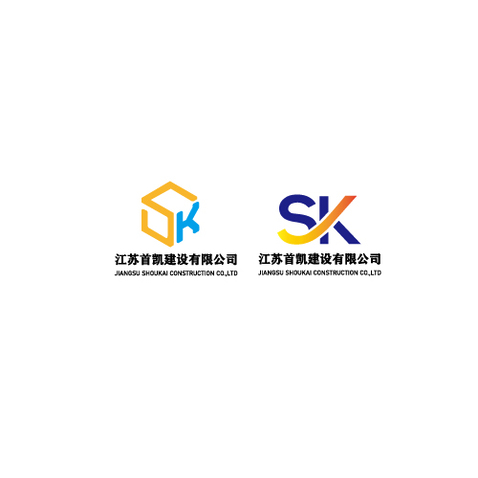 江苏首凯建设有限公司logo设计