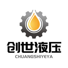 创世液压