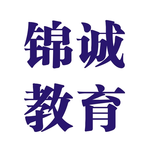 锦诚教育logo设计