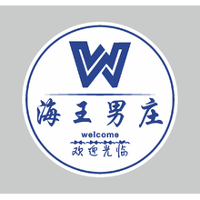 海王