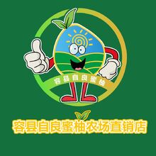 容县自良柚子农场直销店