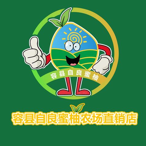 容县自良柚子农场直销店logo设计