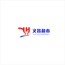 文昌