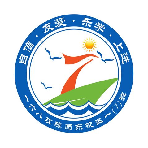 一六八玫瑰园东校区一(7)班logo设计