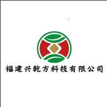 福建兴乾方科技有限公司