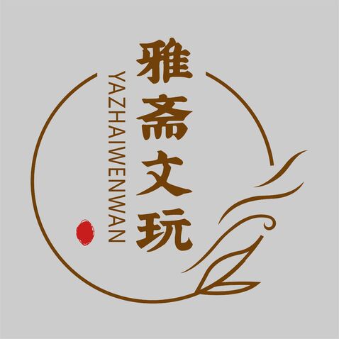 雅斋文玩logo设计