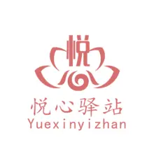 悦心