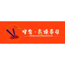 中名
