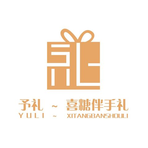 予礼伴手礼logo设计