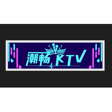 潮畅KTV门头