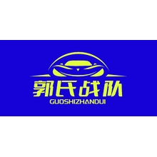 郭氏
