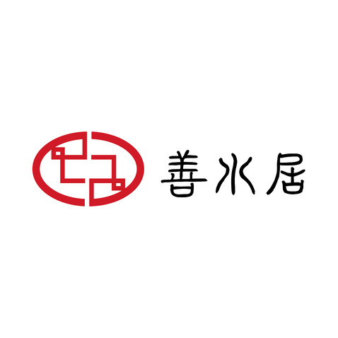 善水居logo设计