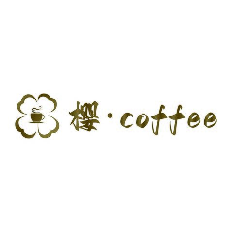 樱·coffeelogo设计