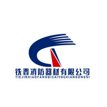 铁晋消防