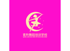 青羚舞蹈培训学校