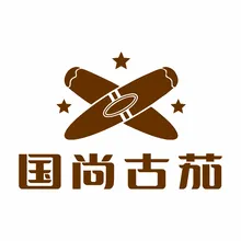 雪茄