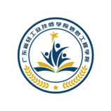 广东省轻工业技师学院信息工程学院