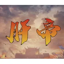 图加