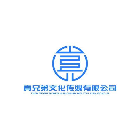 真兄弟文化传媒有限公司logo设计