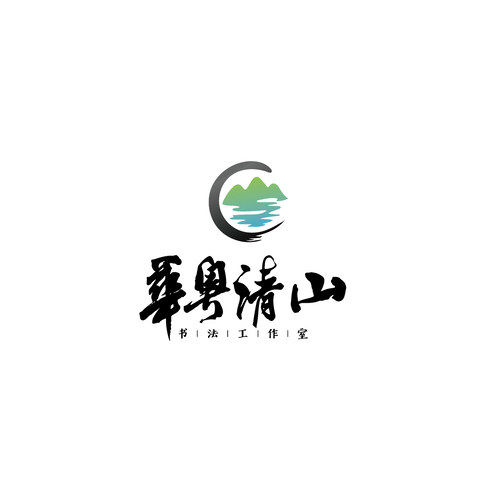 华粤清山logo设计