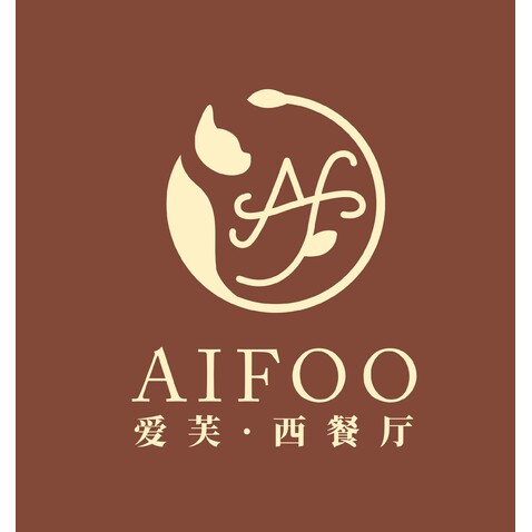 aifoo爱芙·西餐厅logo设计