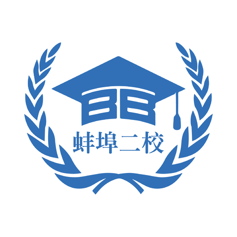 蚌埠二校logo设计