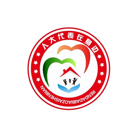 人大代表在身边logo设计