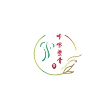 养生保健