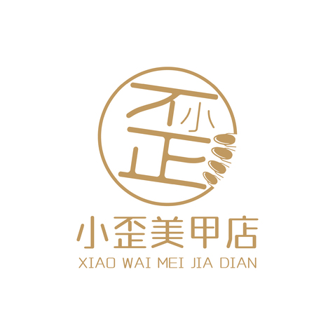 小歪美甲店logo设计