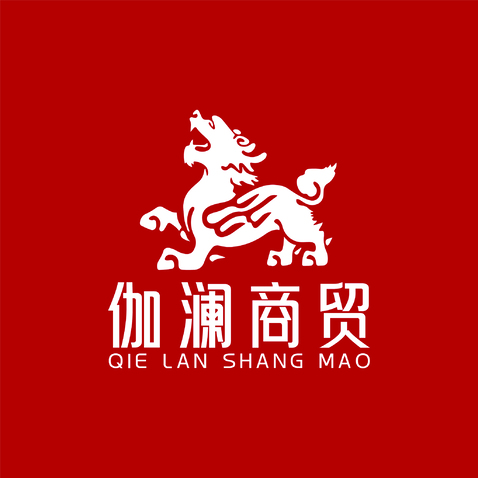 伽澜商贸logo设计