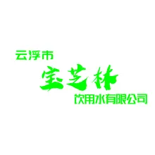 宝芝