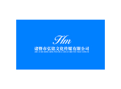 弘铭文化传媒