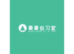 青青自习室
