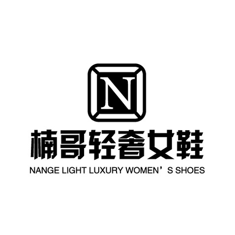 楠哥轻奢女鞋logo设计