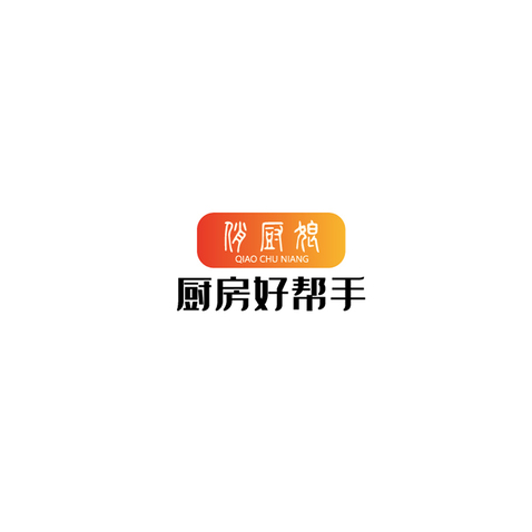 俏厨娘logo设计