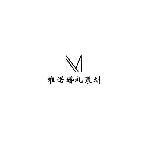 唯诺婚礼策划logo设计