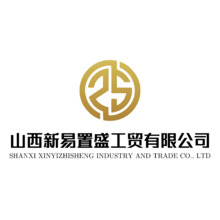 山西新易置盛工贸有限公司
